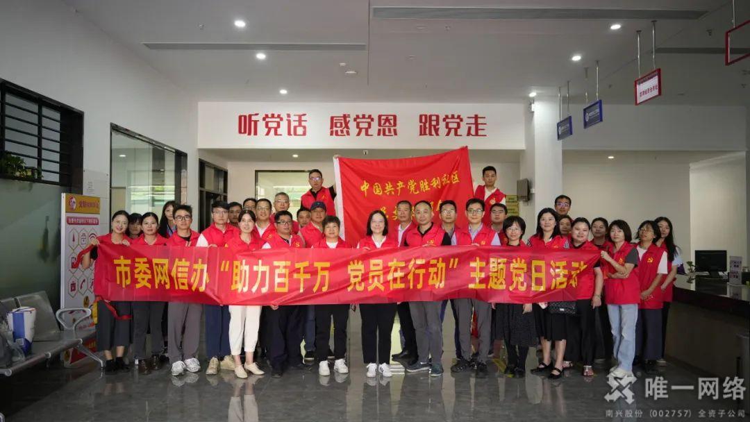 黨建引領辦實事：唯一網絡助力“結對幫村”便民服務主題黨日活動